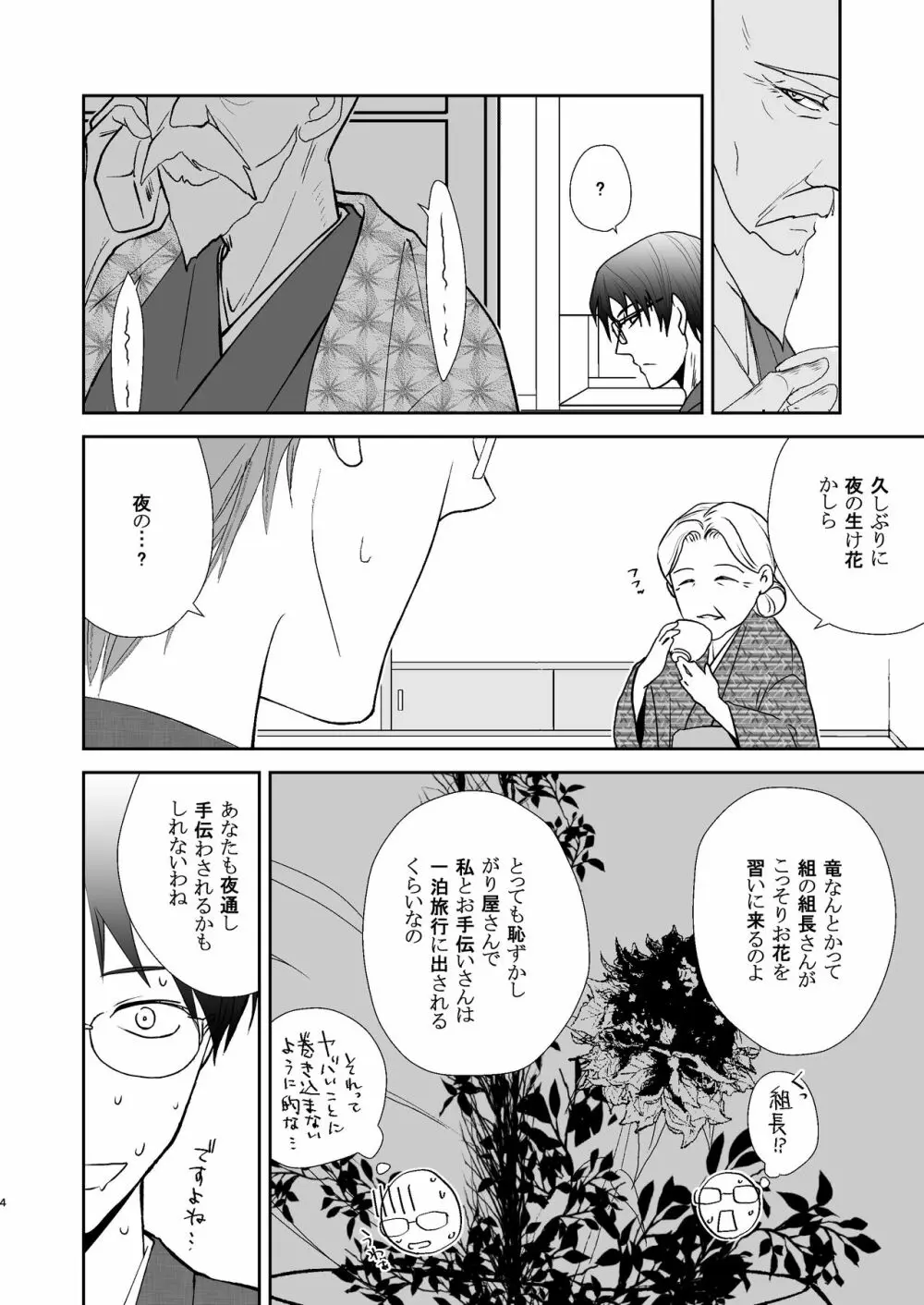 FLOWER - page4