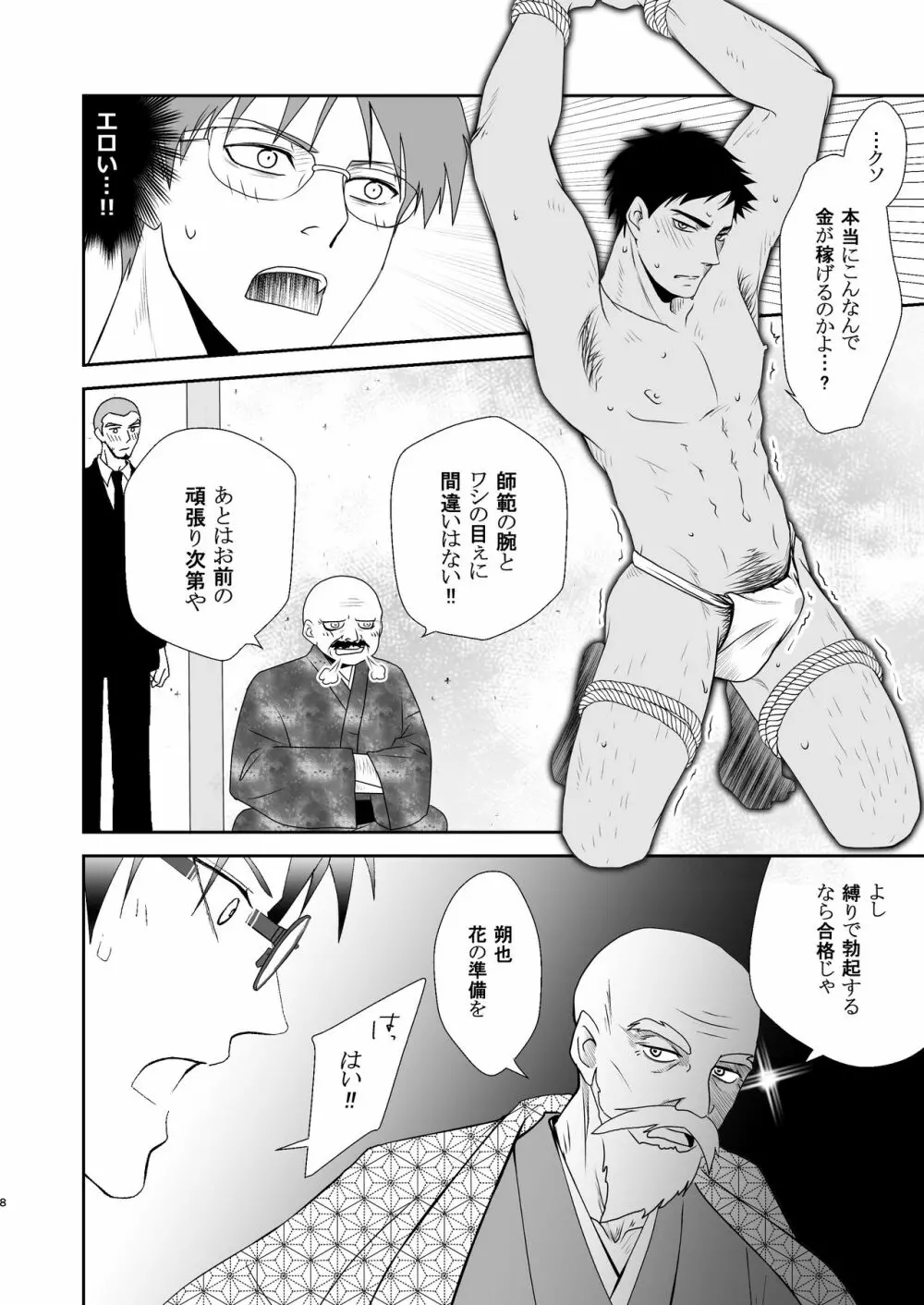 FLOWER - page8
