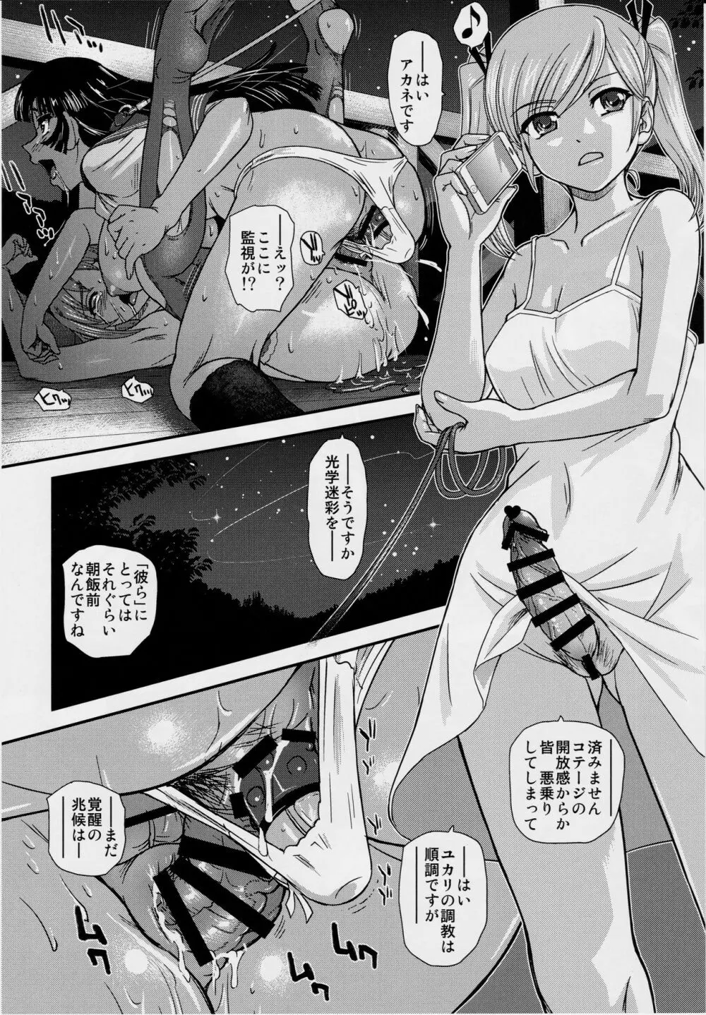 Phallic Girls 5 - page25