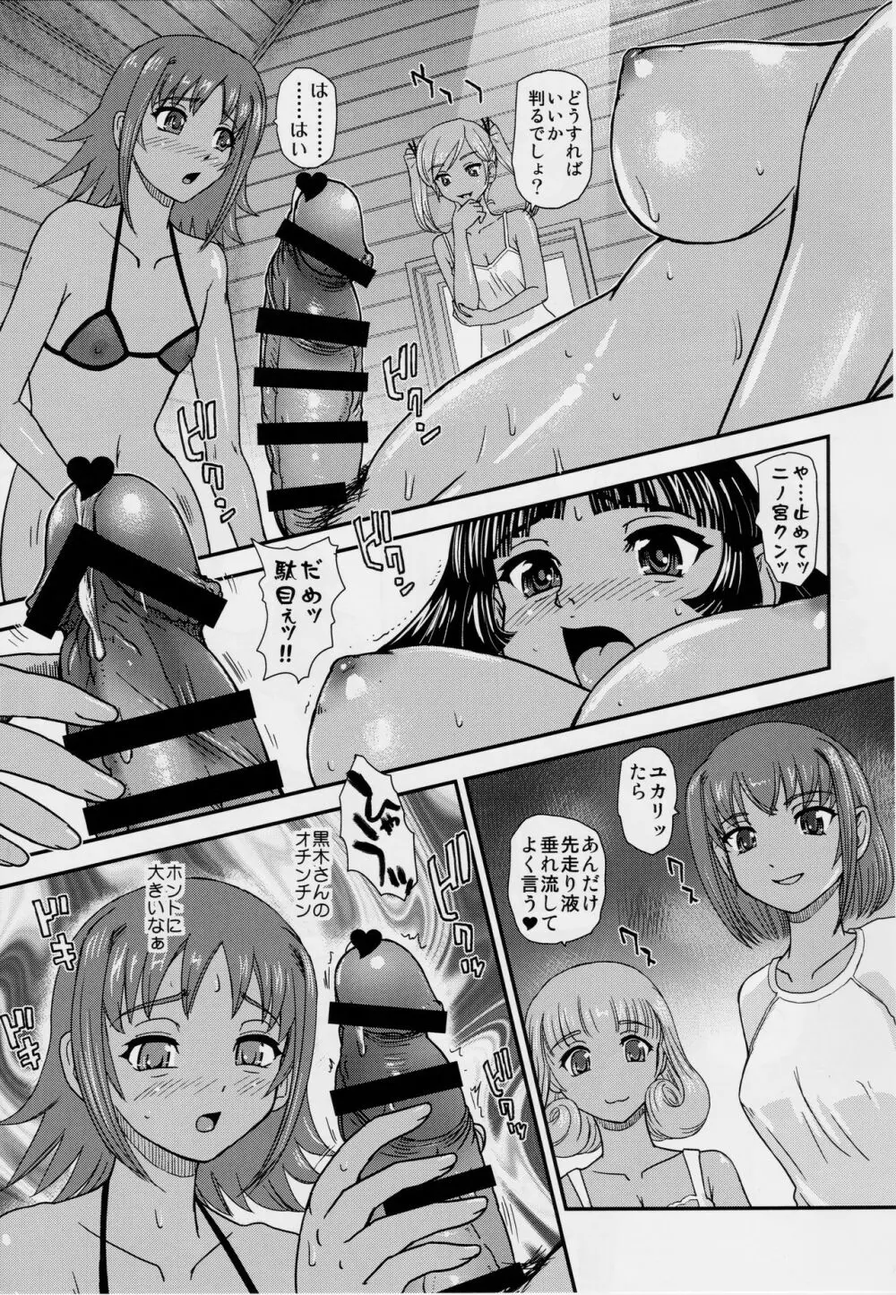 Phallic Girls 5 - page6