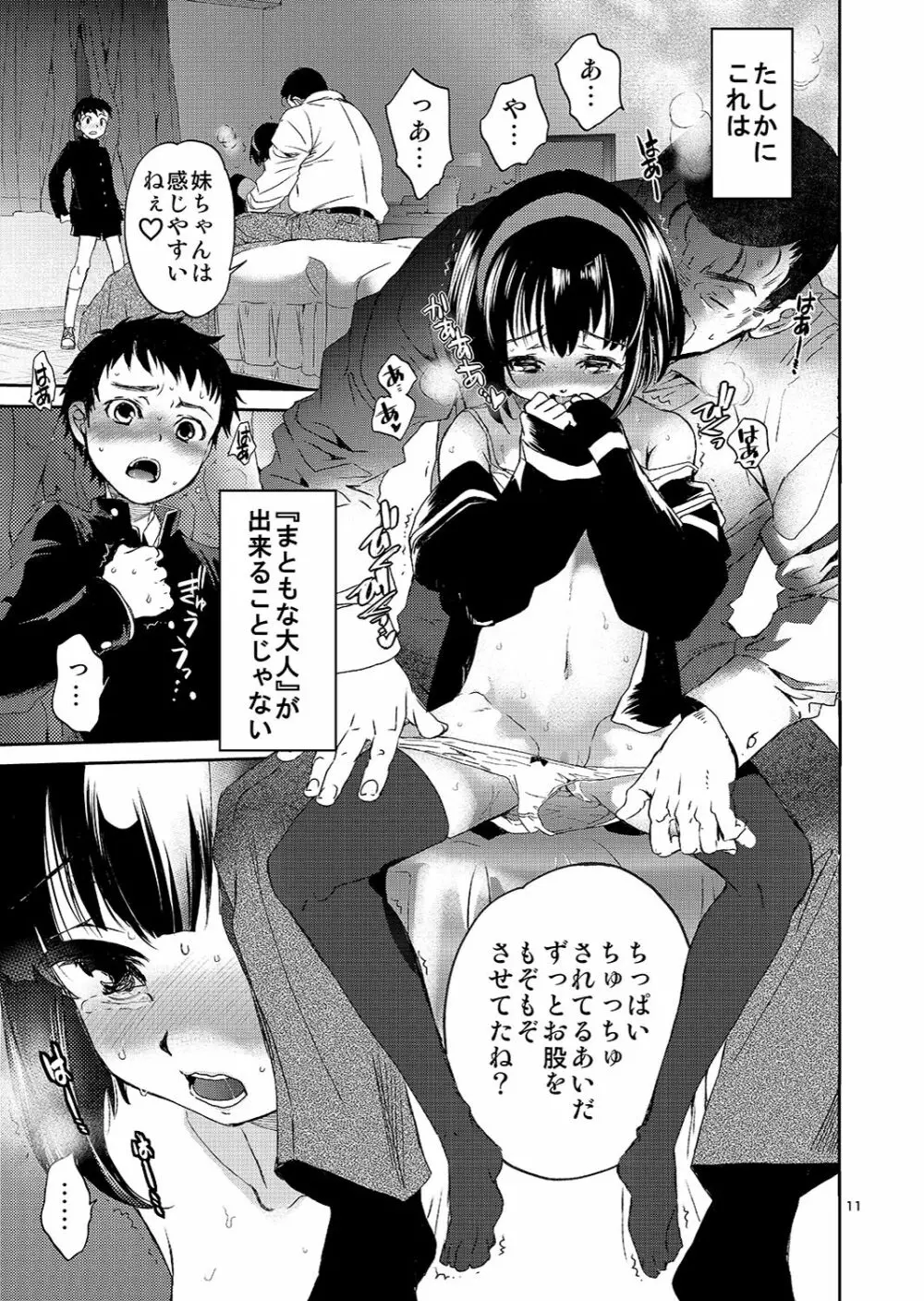 ぼくの妹の処女買いませんか - page10