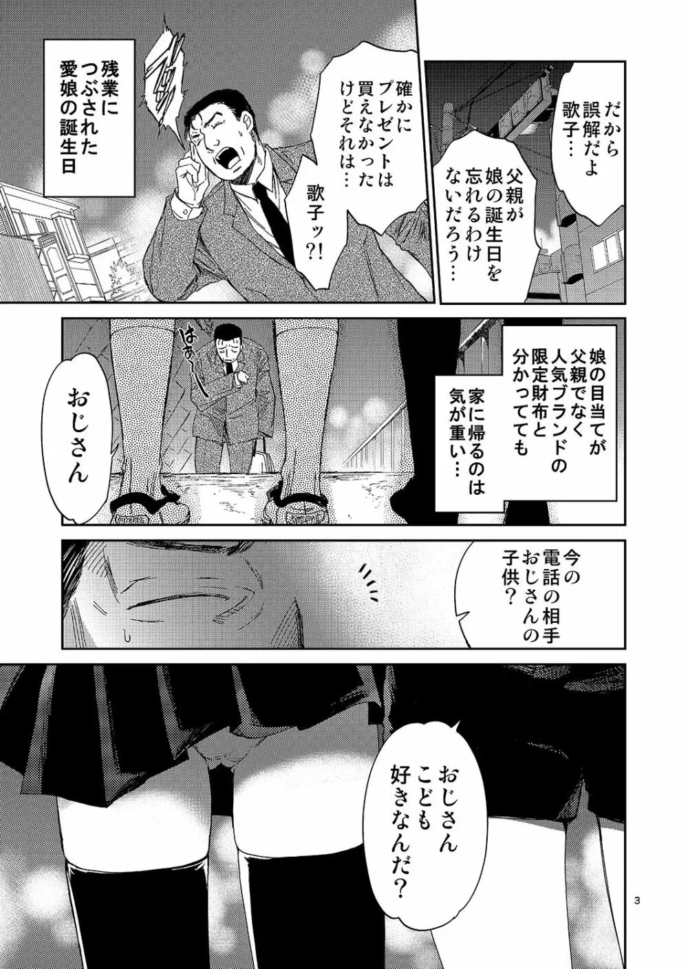 ぼくの妹の処女買いませんか - page2