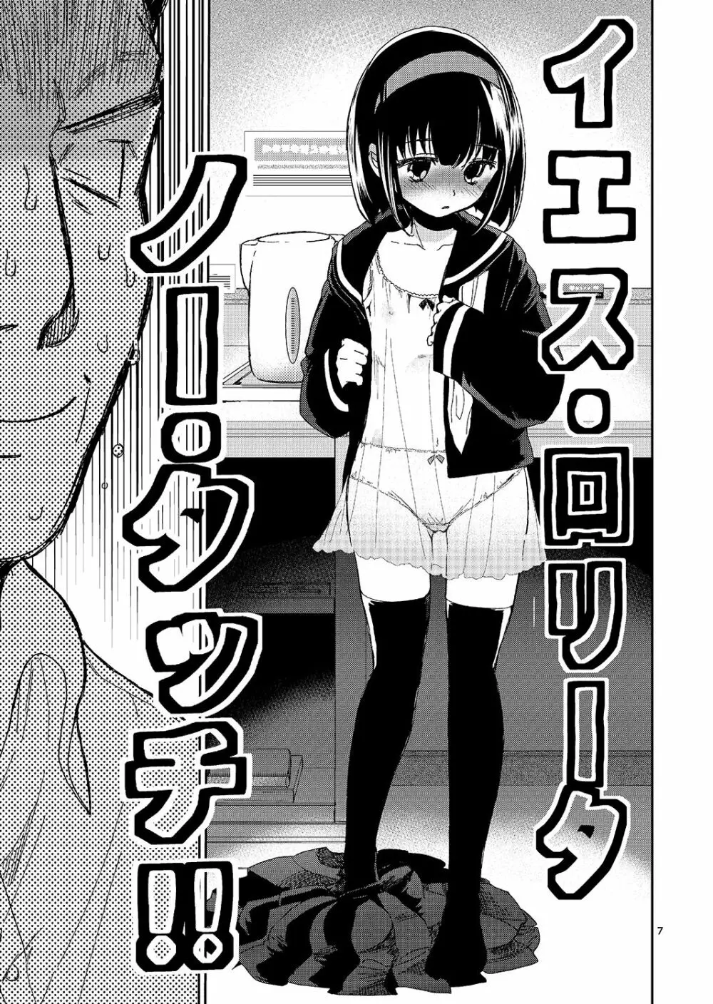 ぼくの妹の処女買いませんか - page6