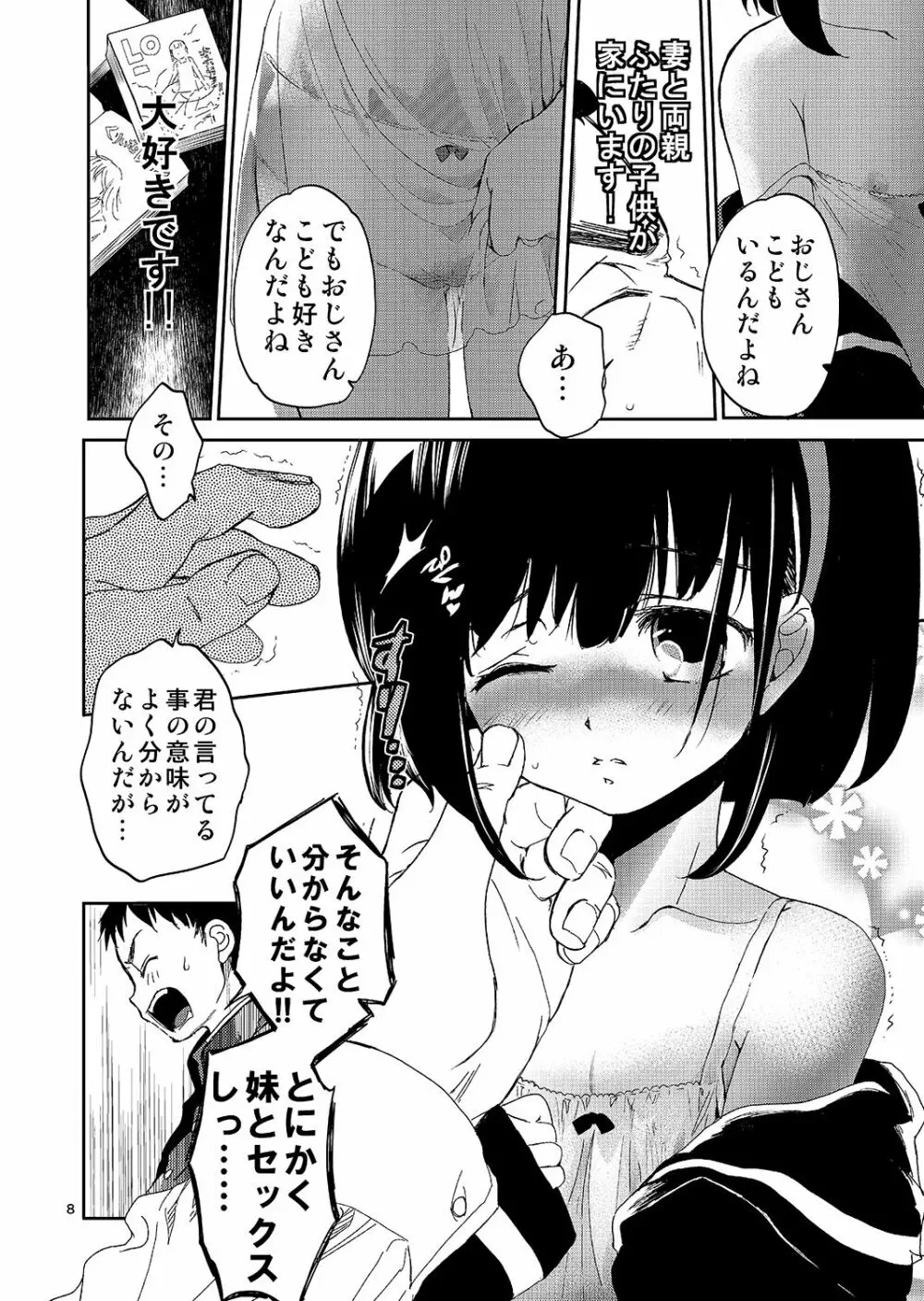 ぼくの妹の処女買いませんか - page7