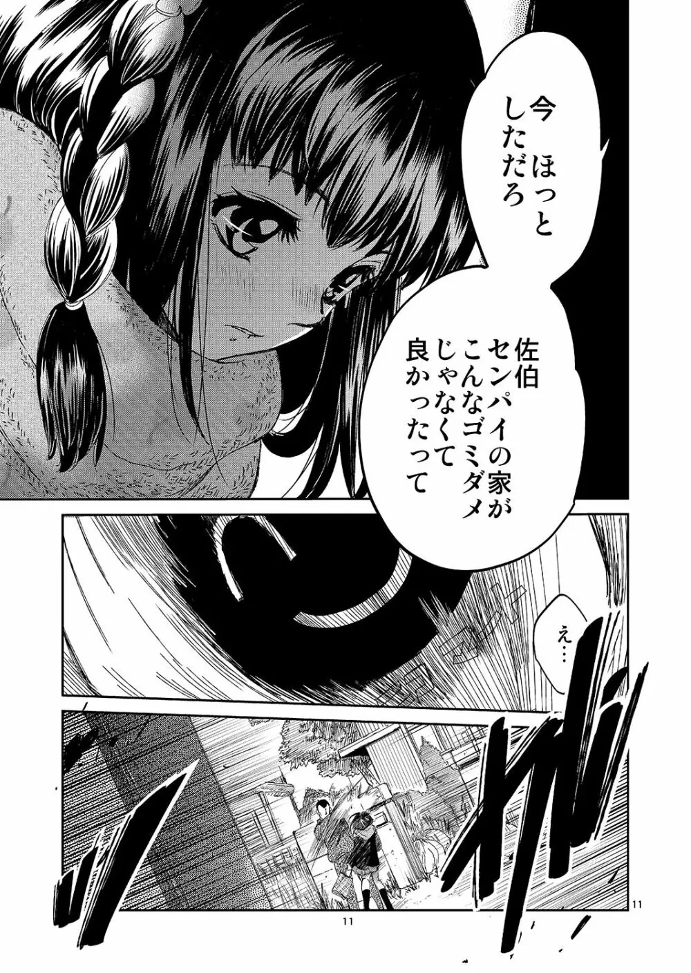 暗い家 - page10