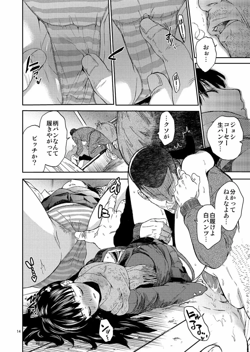 暗い家 - page13