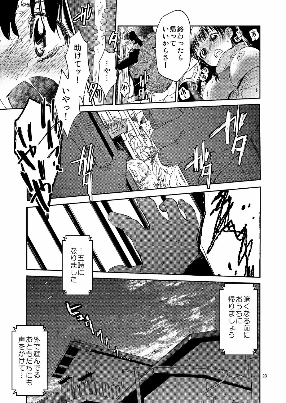 暗い家 - page22