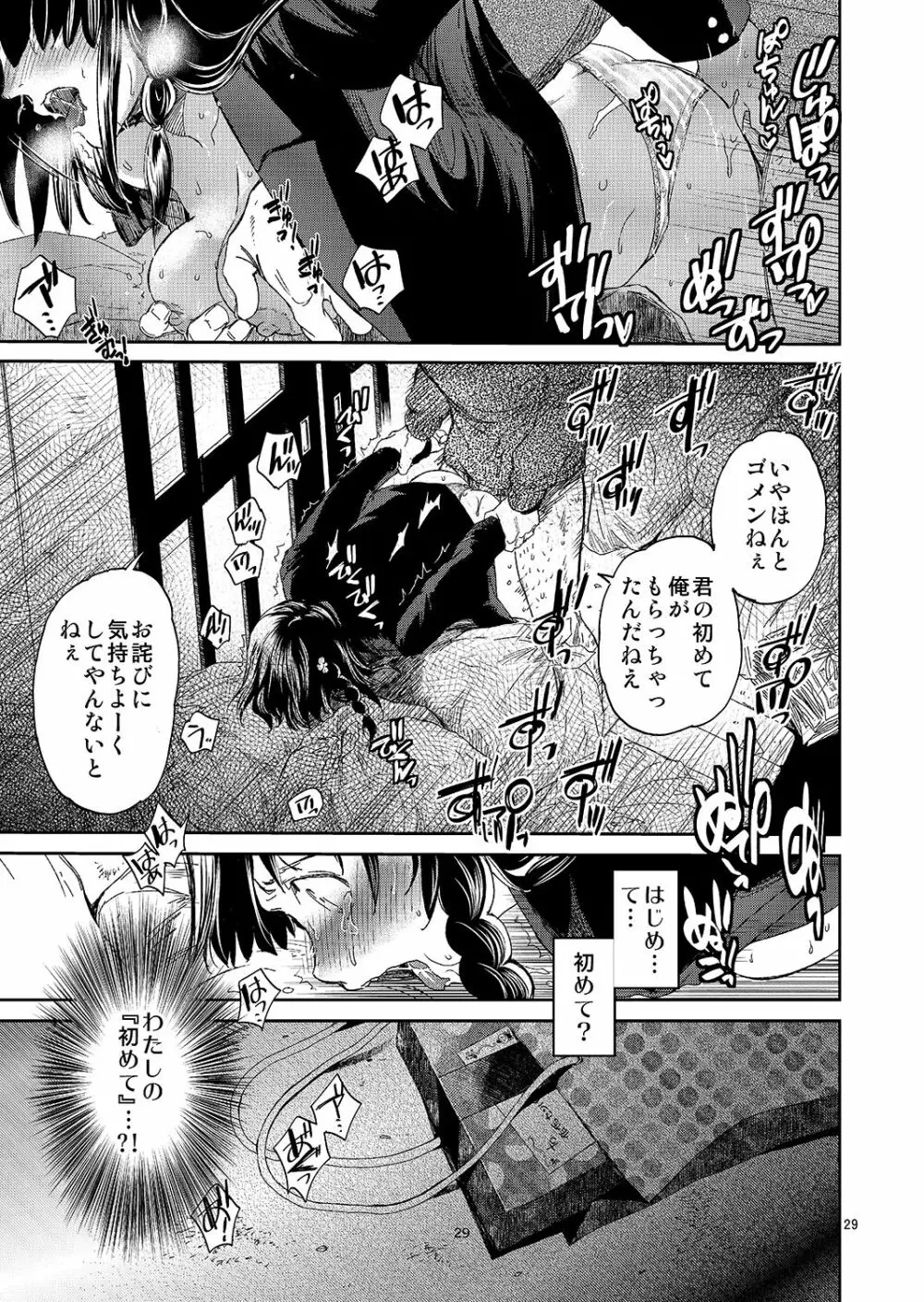 暗い家 - page28