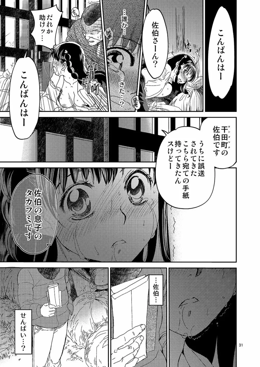 暗い家 - page30