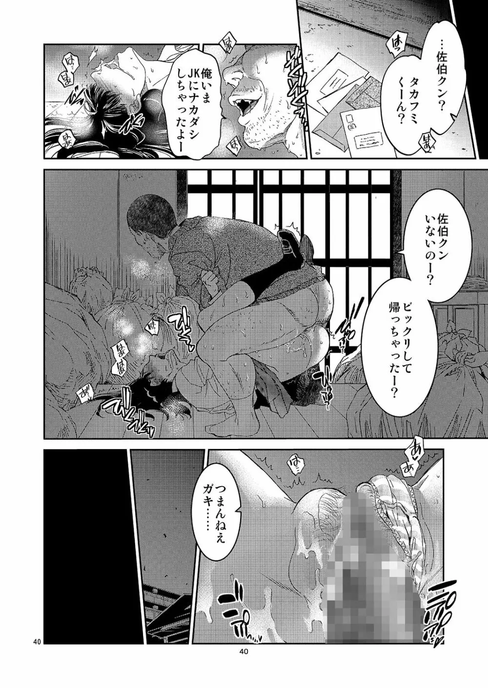 暗い家 - page39