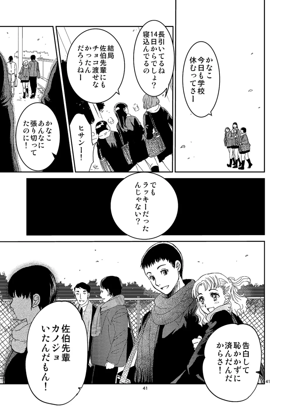 暗い家 - page40