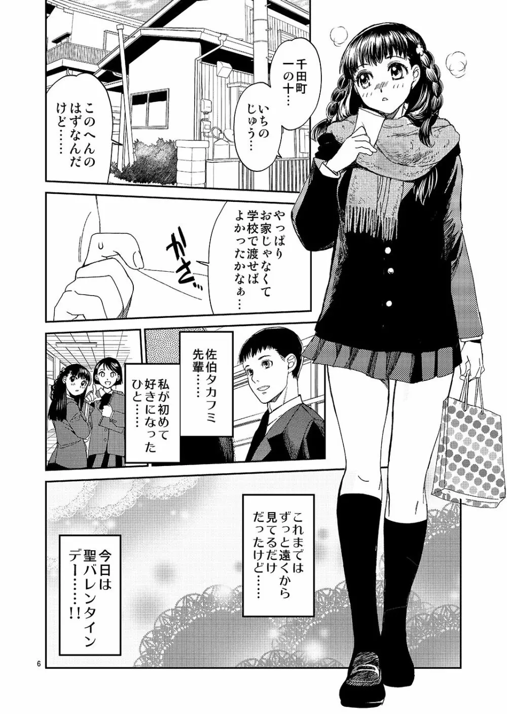 暗い家 - page5