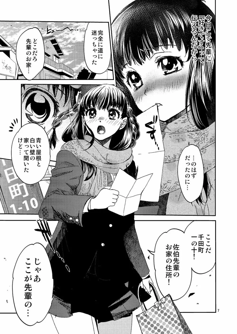 暗い家 - page6