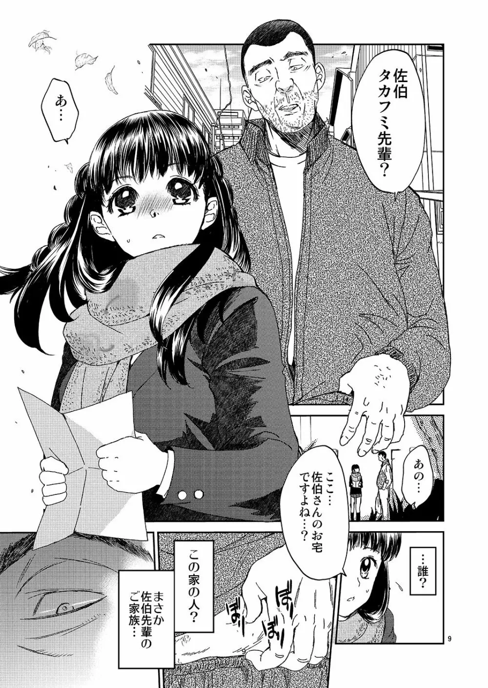 暗い家 - page8
