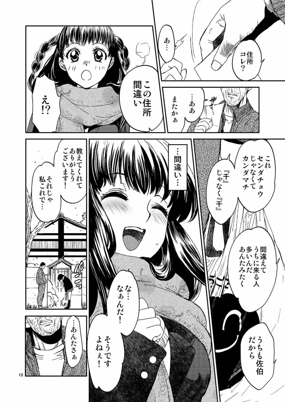 暗い家 - page9