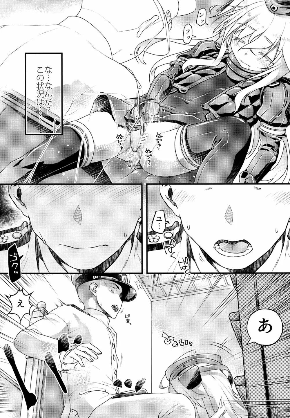 Uボート de BANANAボート - page11