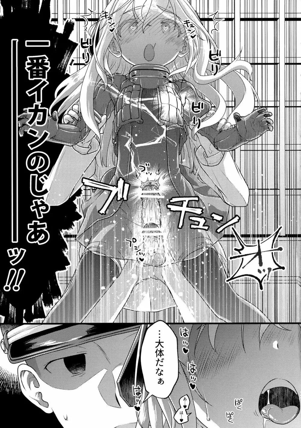 Uボート de BANANAボート - page16