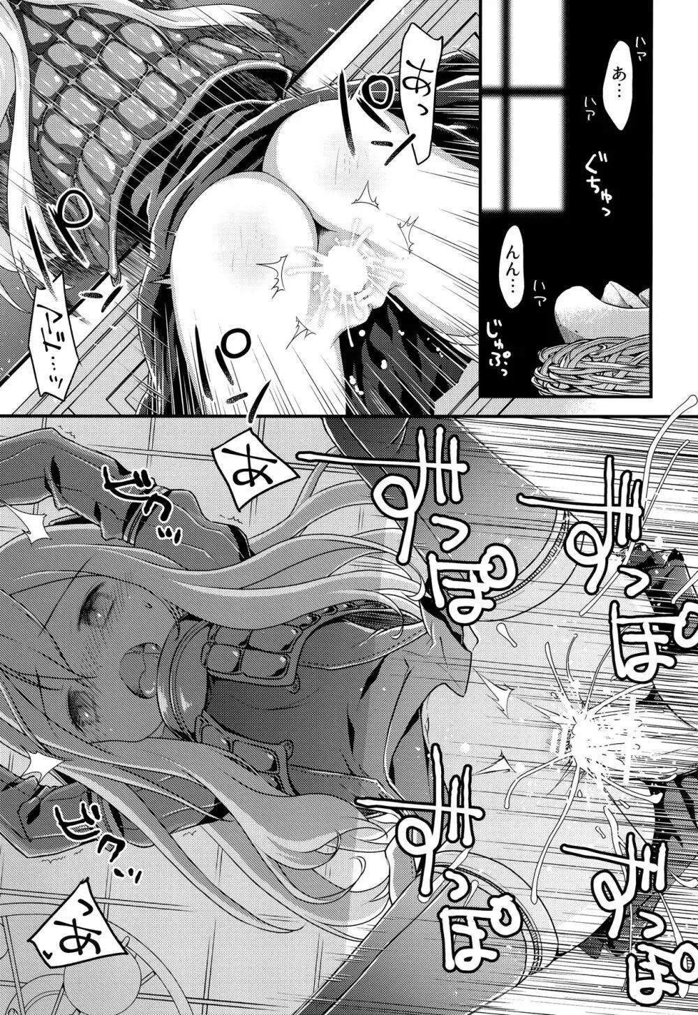 Uボート de BANANAボート - page2