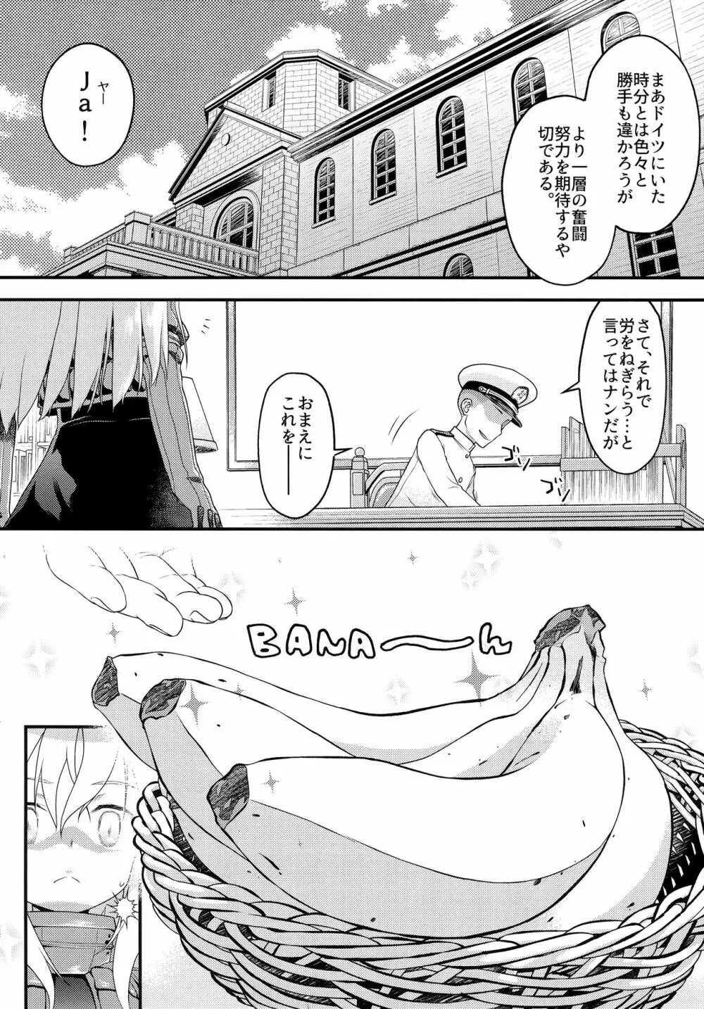 Uボート de BANANAボート - page7