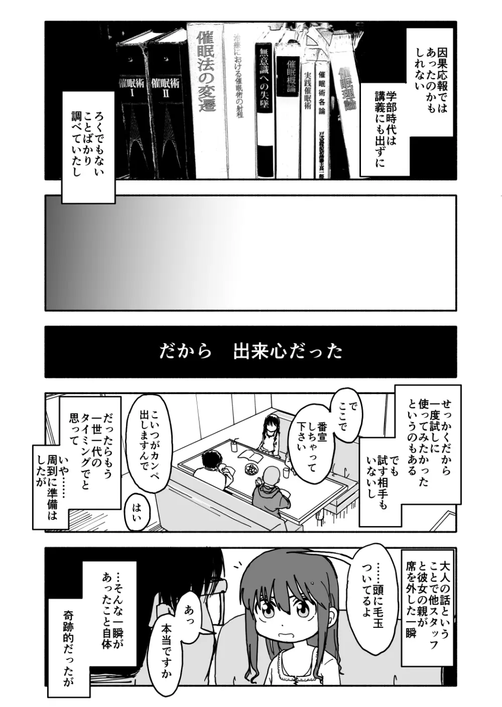 お菓子作りアイドル☆ギミー！監禁調教漫画 - page10