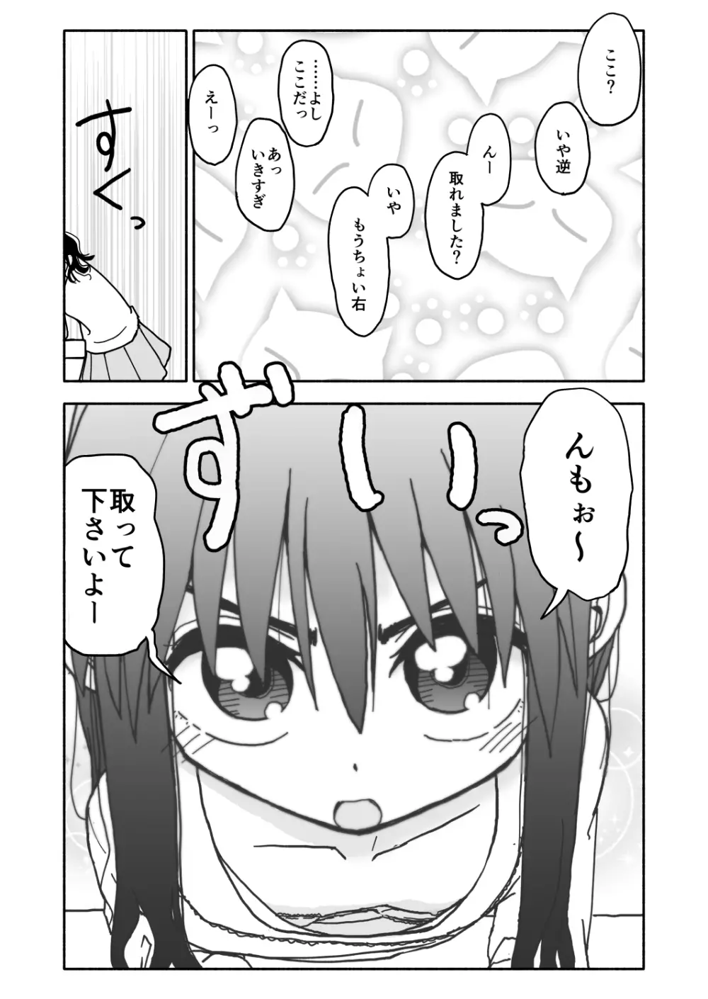 お菓子作りアイドル☆ギミー！監禁調教漫画 - page11