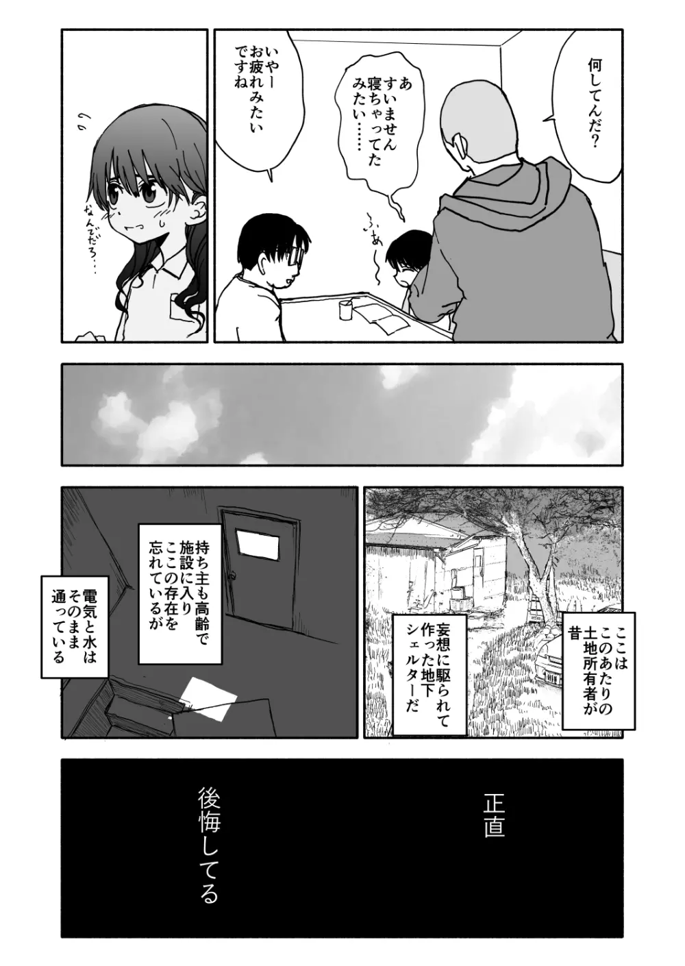 お菓子作りアイドル☆ギミー！監禁調教漫画 - page14