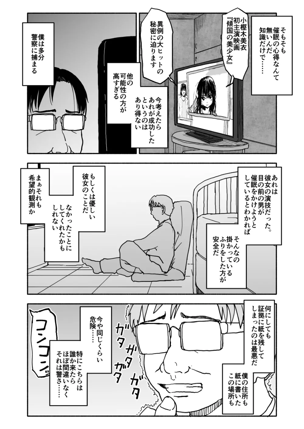 お菓子作りアイドル☆ギミー！監禁調教漫画 - page15
