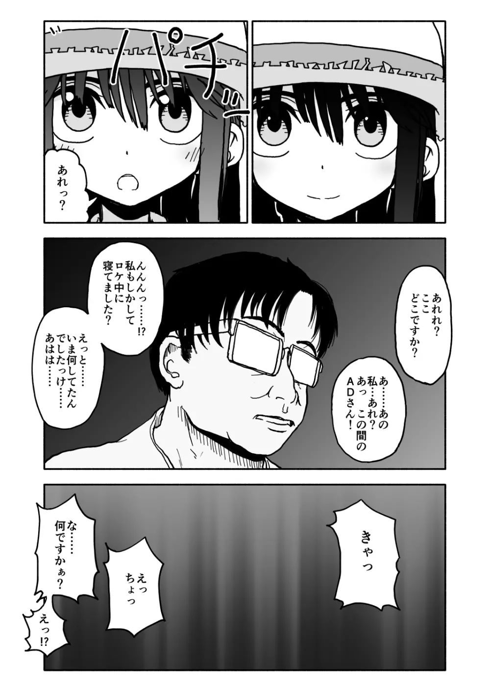 お菓子作りアイドル☆ギミー！監禁調教漫画 - page18