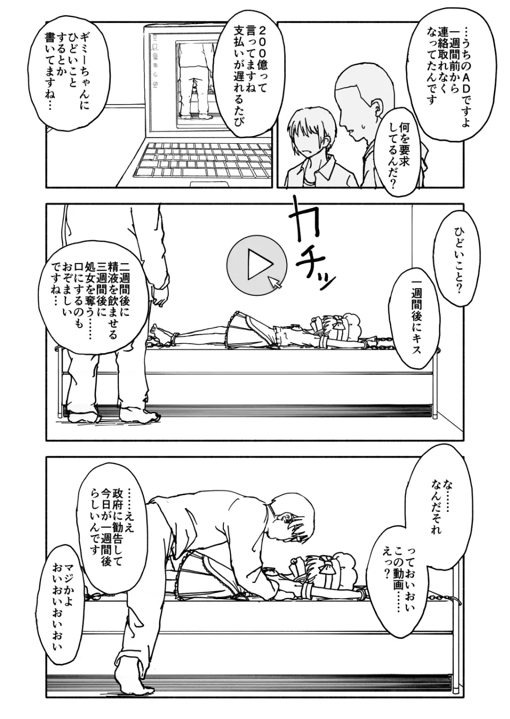 お菓子作りアイドル☆ギミー！監禁調教漫画 - page21