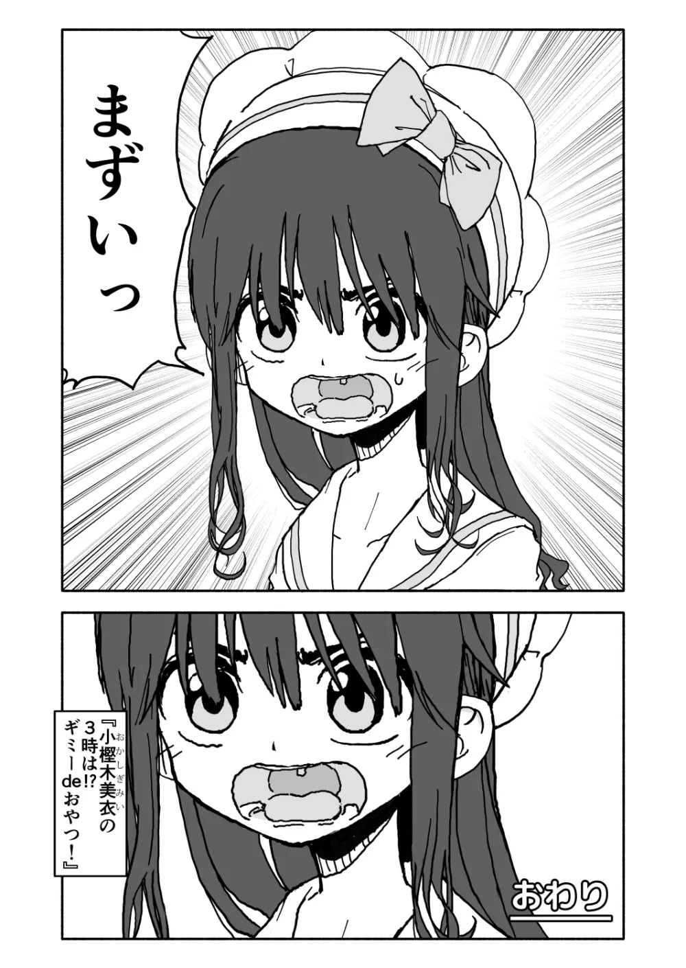 お菓子作りアイドル☆ギミー！監禁調教漫画 - page3