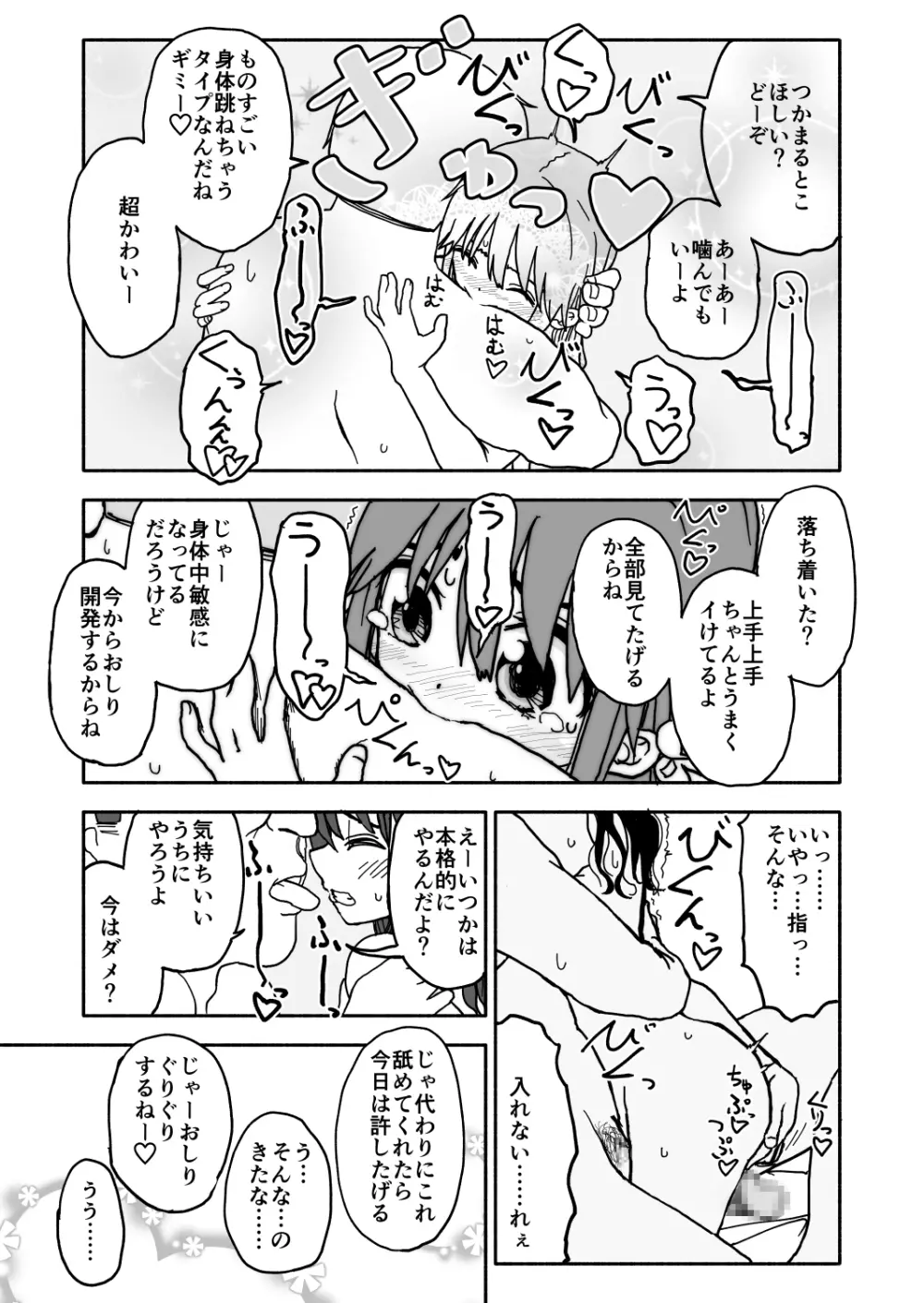 お菓子作りアイドル☆ギミー！監禁調教漫画 - page32