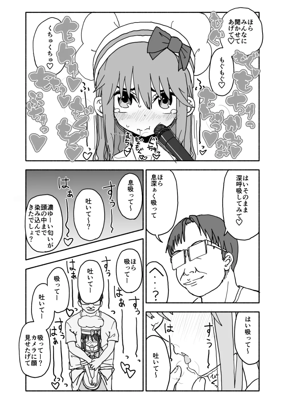 お菓子作りアイドル☆ギミー！監禁調教漫画 - page37