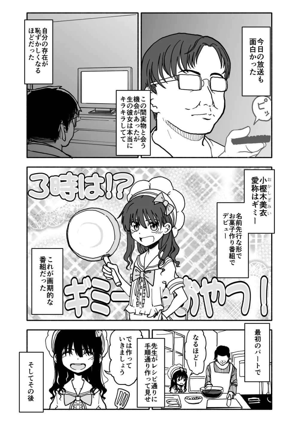 お菓子作りアイドル☆ギミー！監禁調教漫画 - page4