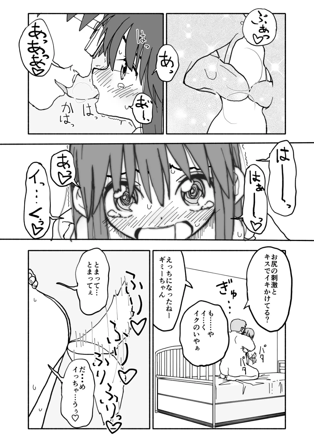 お菓子作りアイドル☆ギミー！監禁調教漫画 - page48