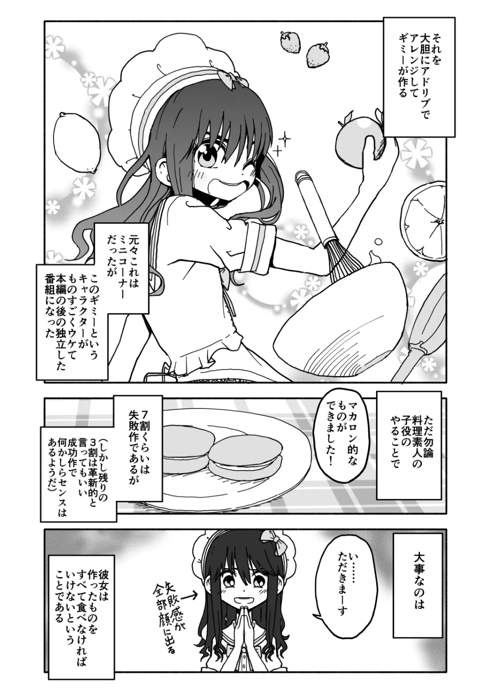 お菓子作りアイドル☆ギミー！監禁調教漫画 - page5