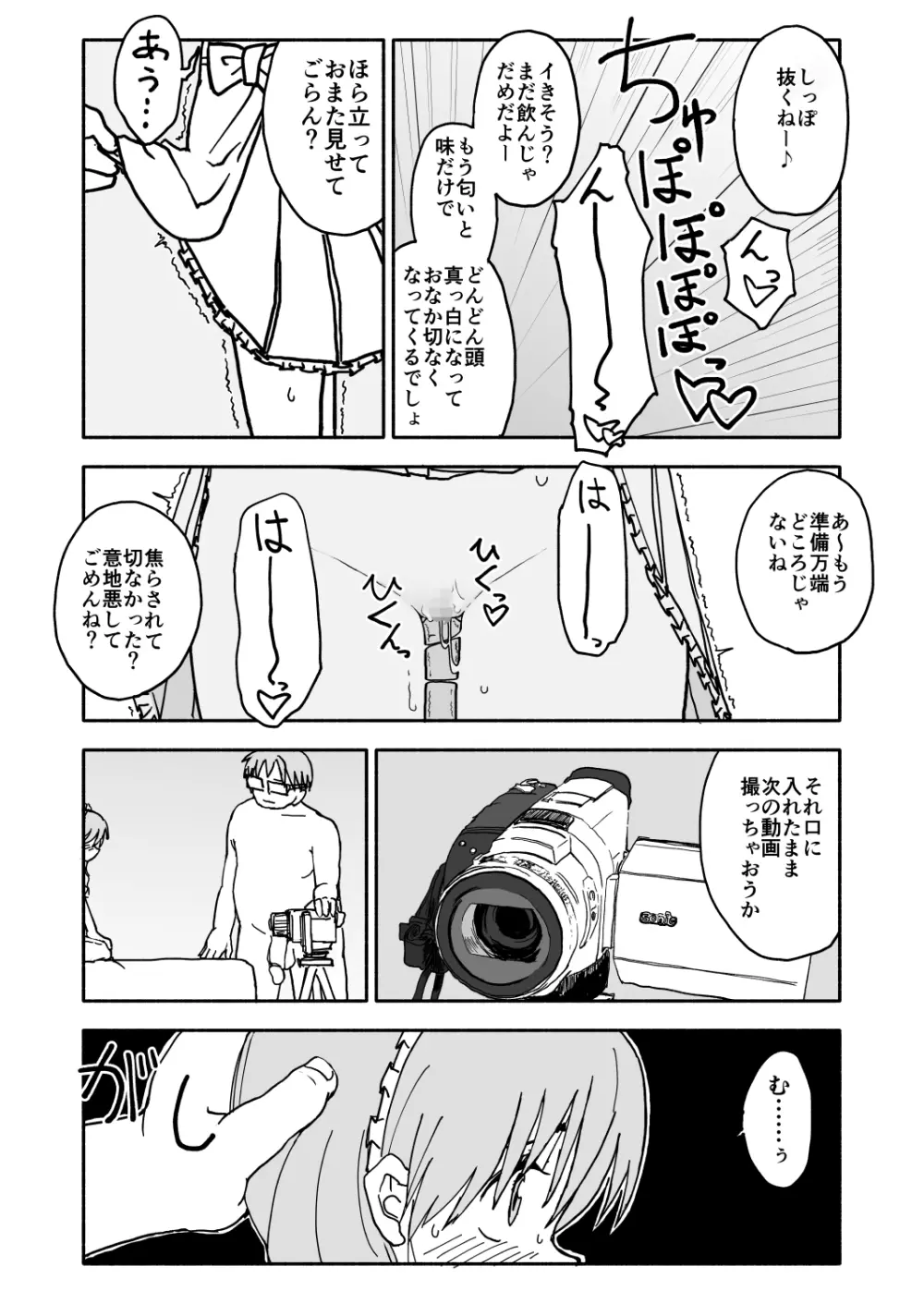 お菓子作りアイドル☆ギミー！監禁調教漫画 - page56