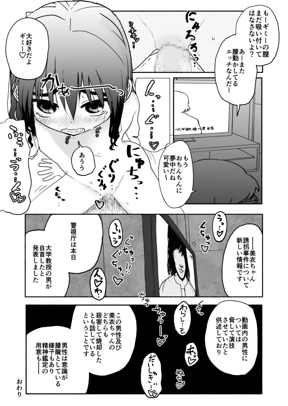 お菓子作りアイドル☆ギミー！監禁調教漫画 - page63