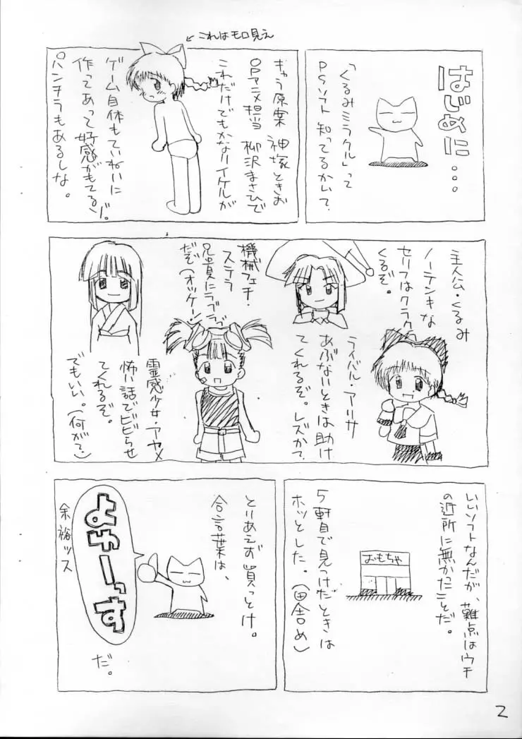 くるみミラクルカルテット - page2