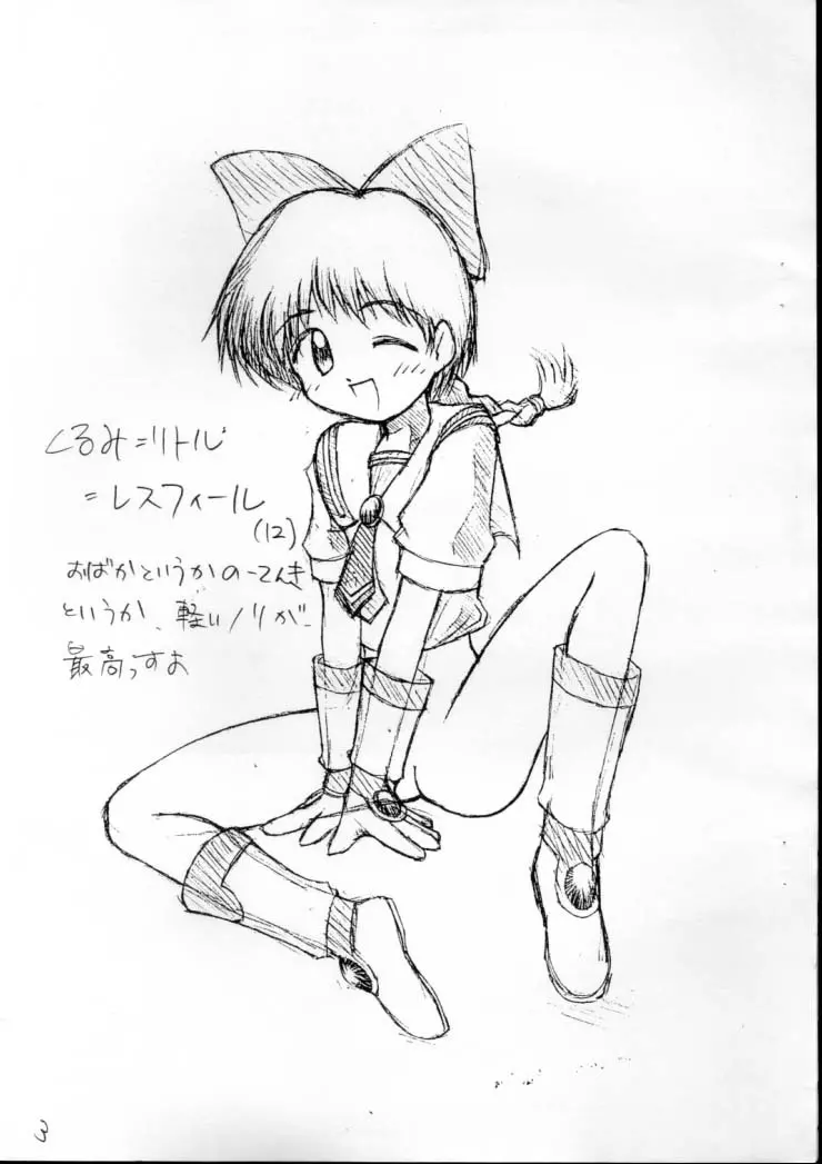 くるみミラクルカルテット - page3
