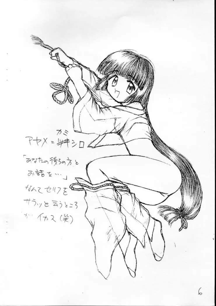 くるみミラクルカルテット - page6