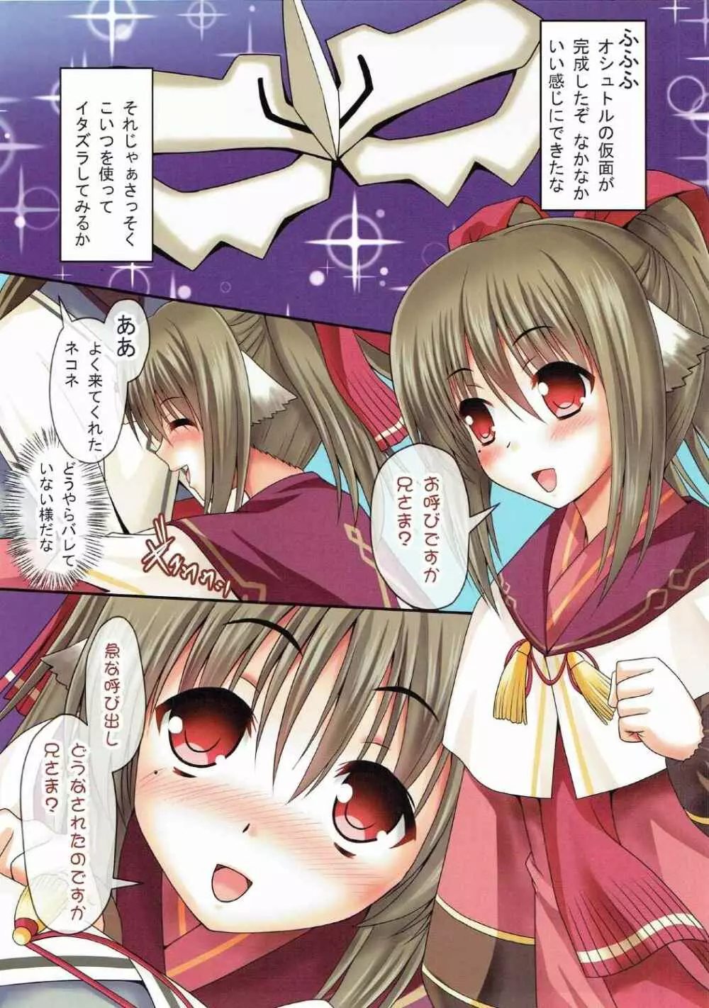 (C89) [たまらんち (神保玉蘭)] euphoriaIX～うたわれるもの-偽りの仮面-～ (うたわれるもの 偽りの仮面) - page3