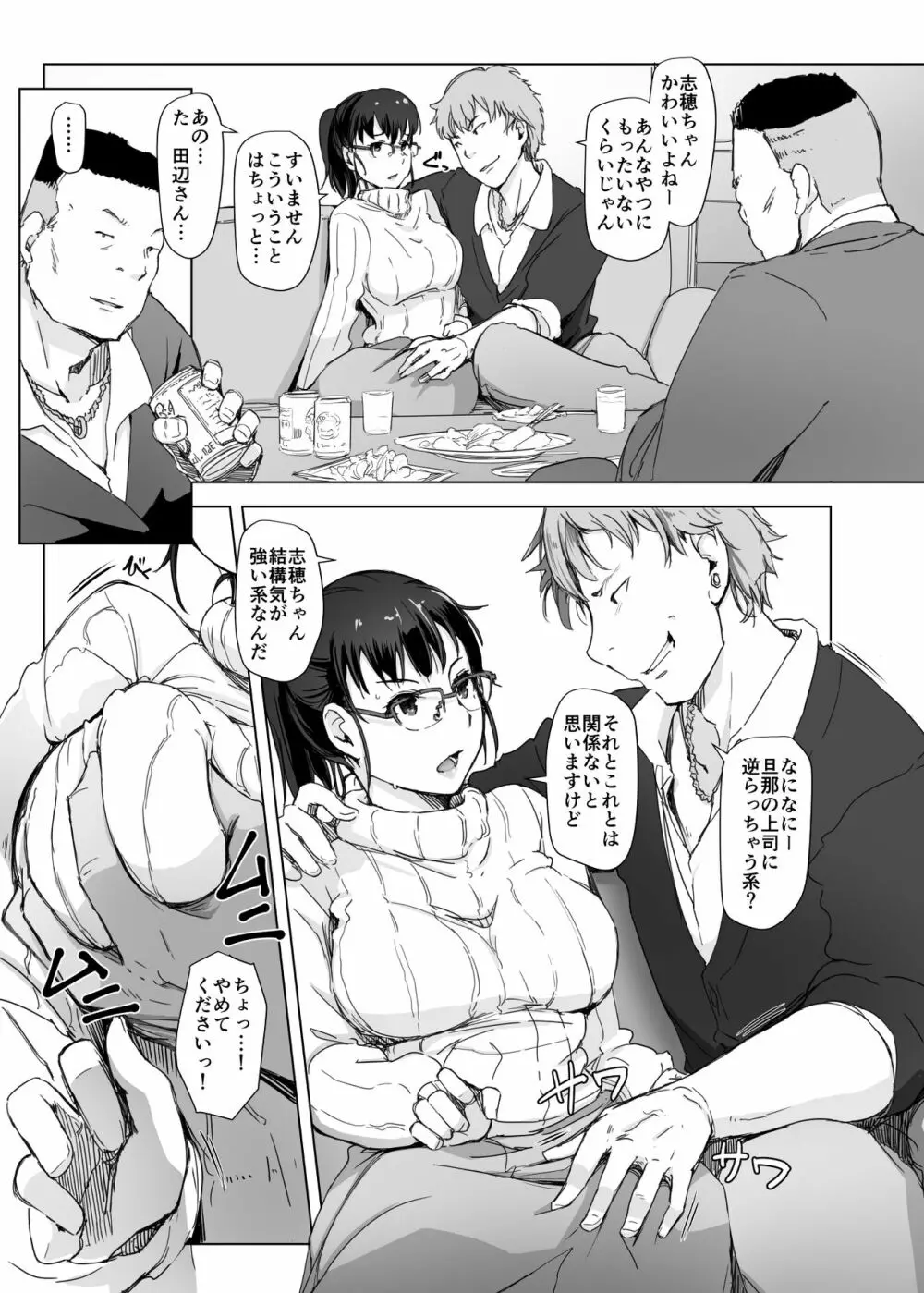 妻とチャラ男が消えたNTRベッドルーム+ 加筆版 - page10