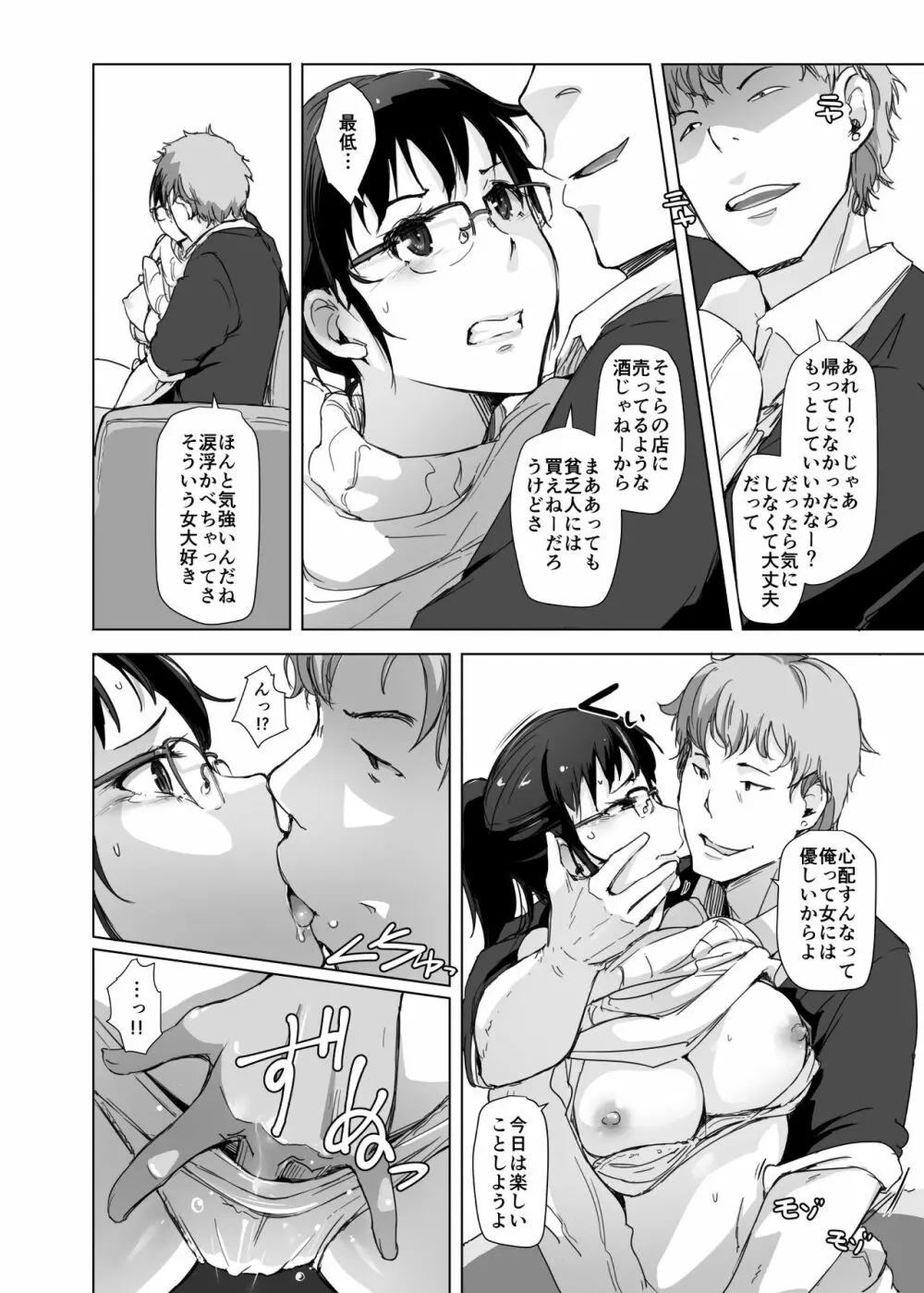 妻とチャラ男が消えたNTRベッドルーム+ 加筆版 - page13