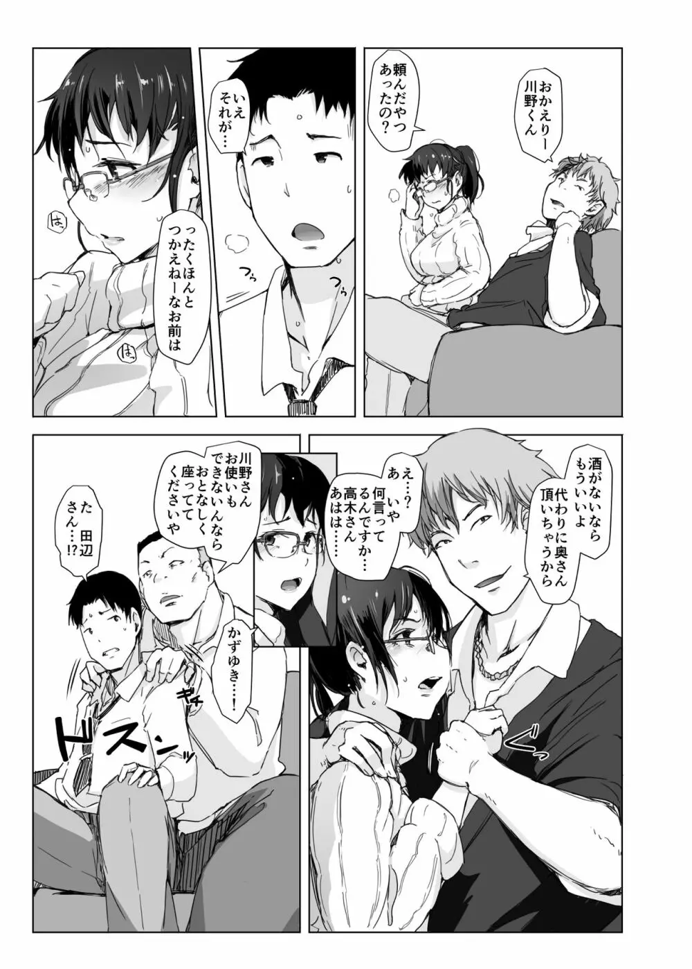 妻とチャラ男が消えたNTRベッドルーム+ 加筆版 - page18