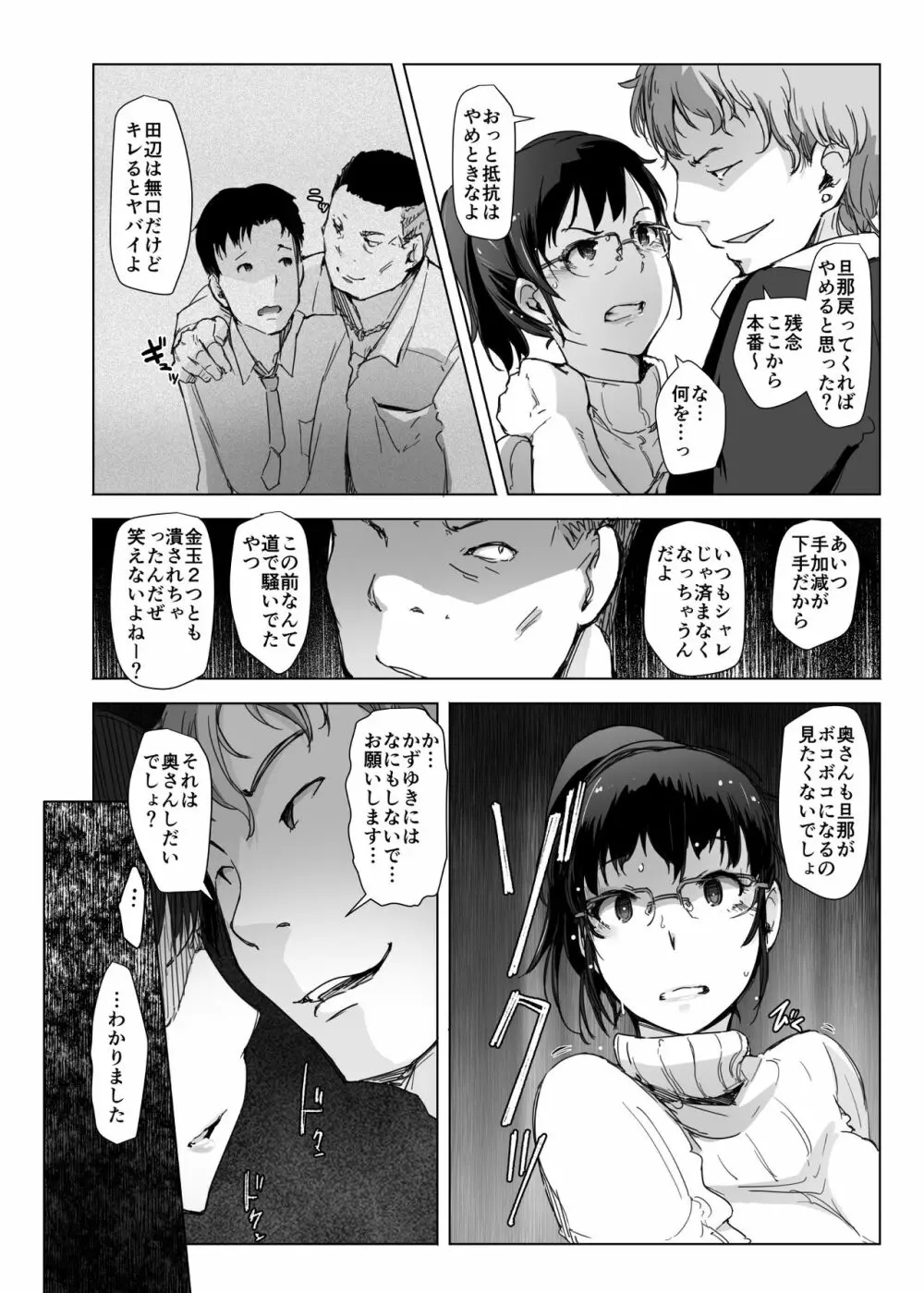 妻とチャラ男が消えたNTRベッドルーム+ 加筆版 - page19