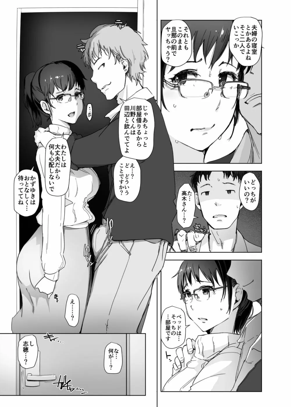 妻とチャラ男が消えたNTRベッドルーム+ 加筆版 - page20