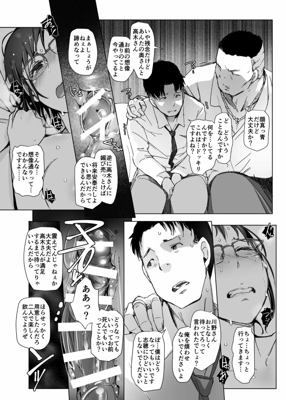 妻とチャラ男が消えたNTRベッドルーム+ 加筆版 - page25