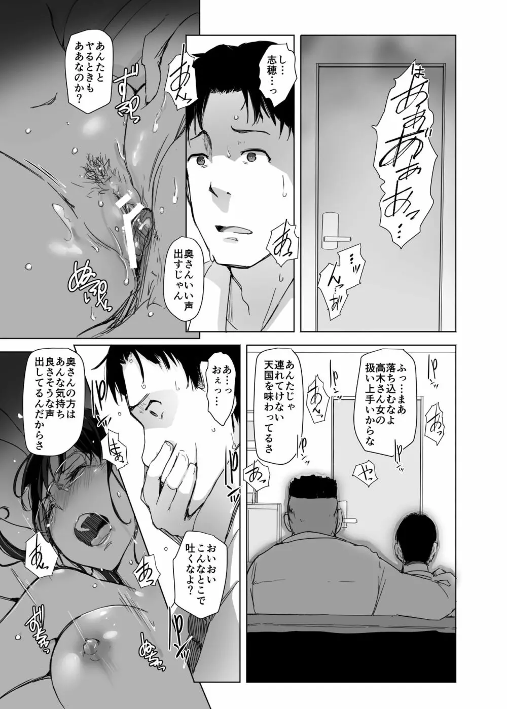 妻とチャラ男が消えたNTRベッドルーム+ 加筆版 - page26