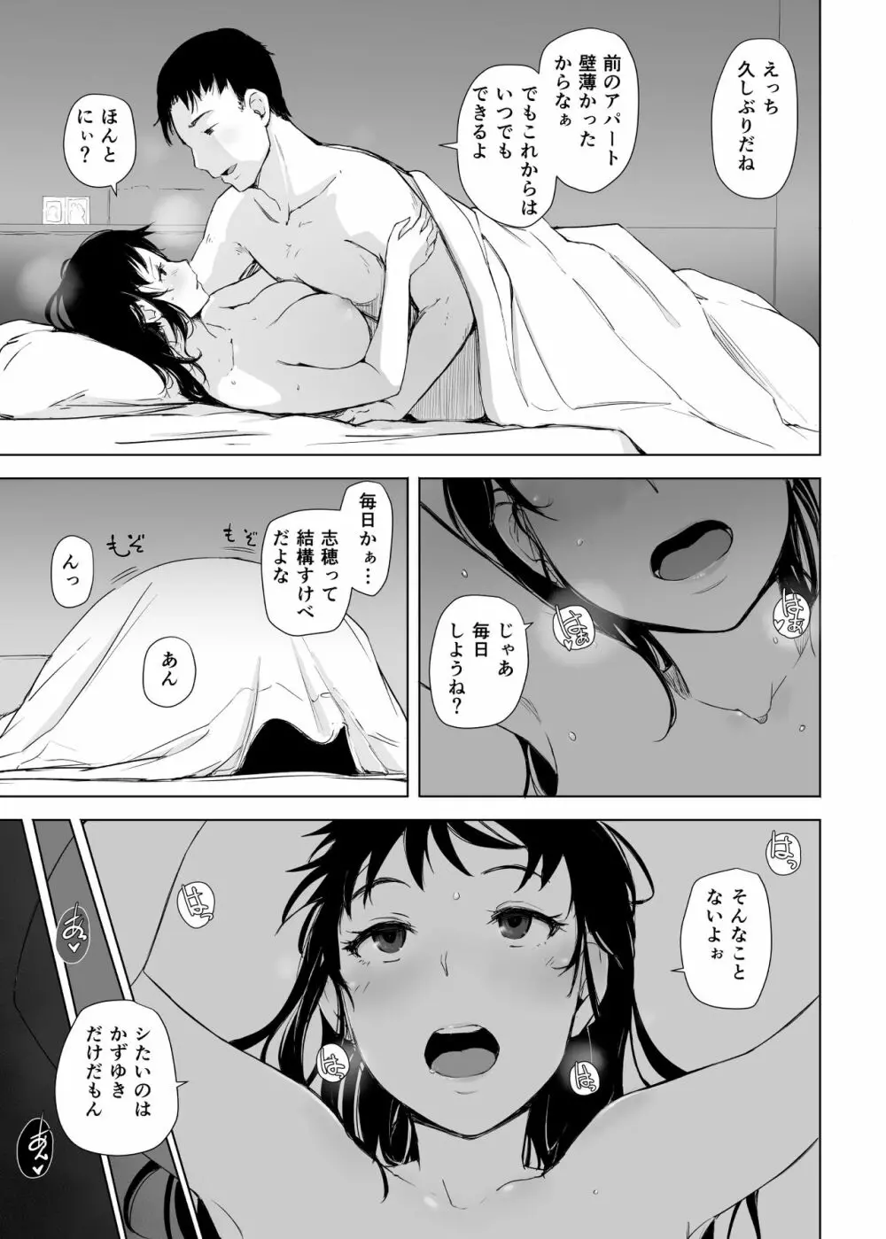 妻とチャラ男が消えたNTRベッドルーム+ 加筆版 - page4