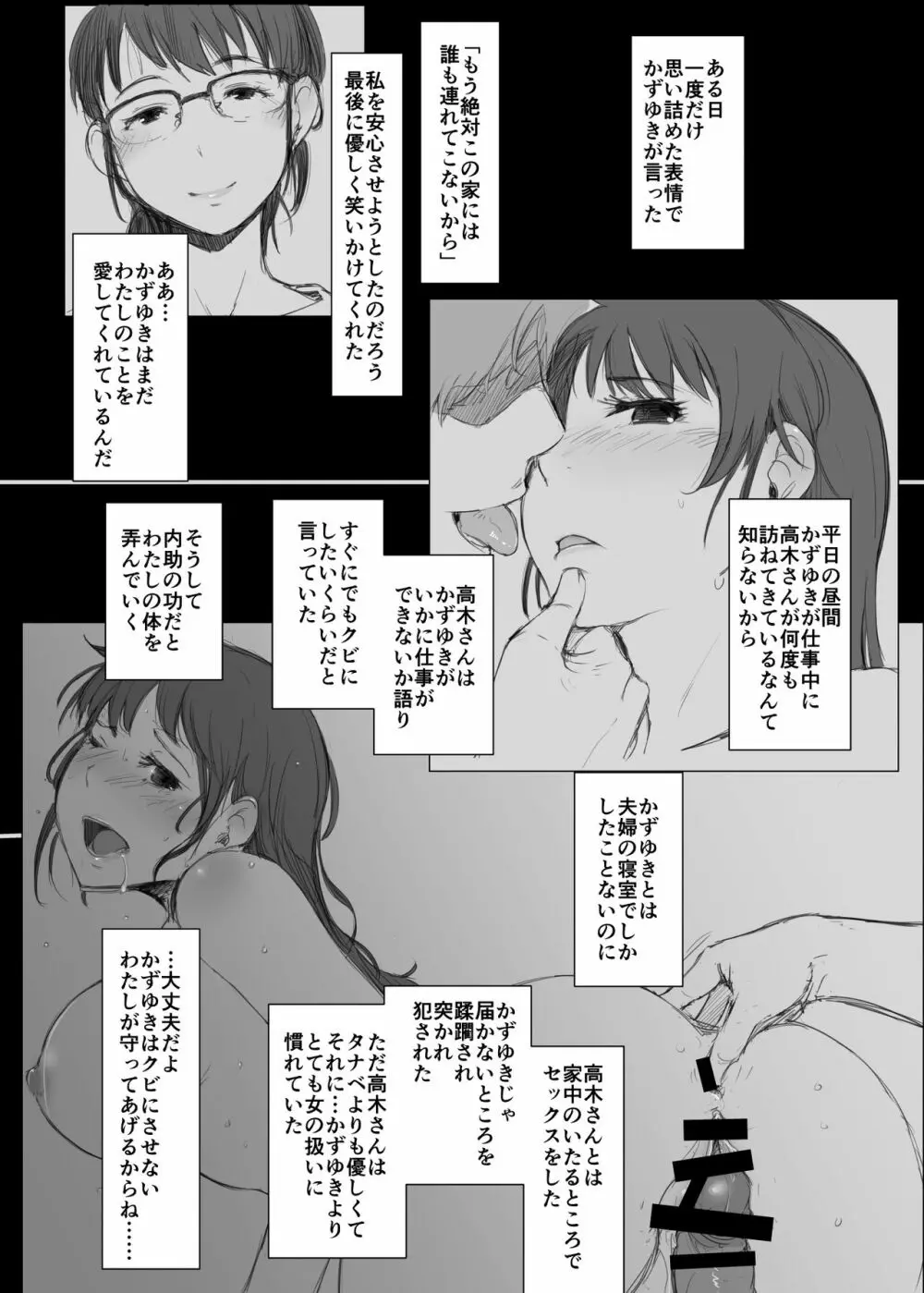 妻とチャラ男が消えたNTRベッドルーム+ 加筆版 - page42